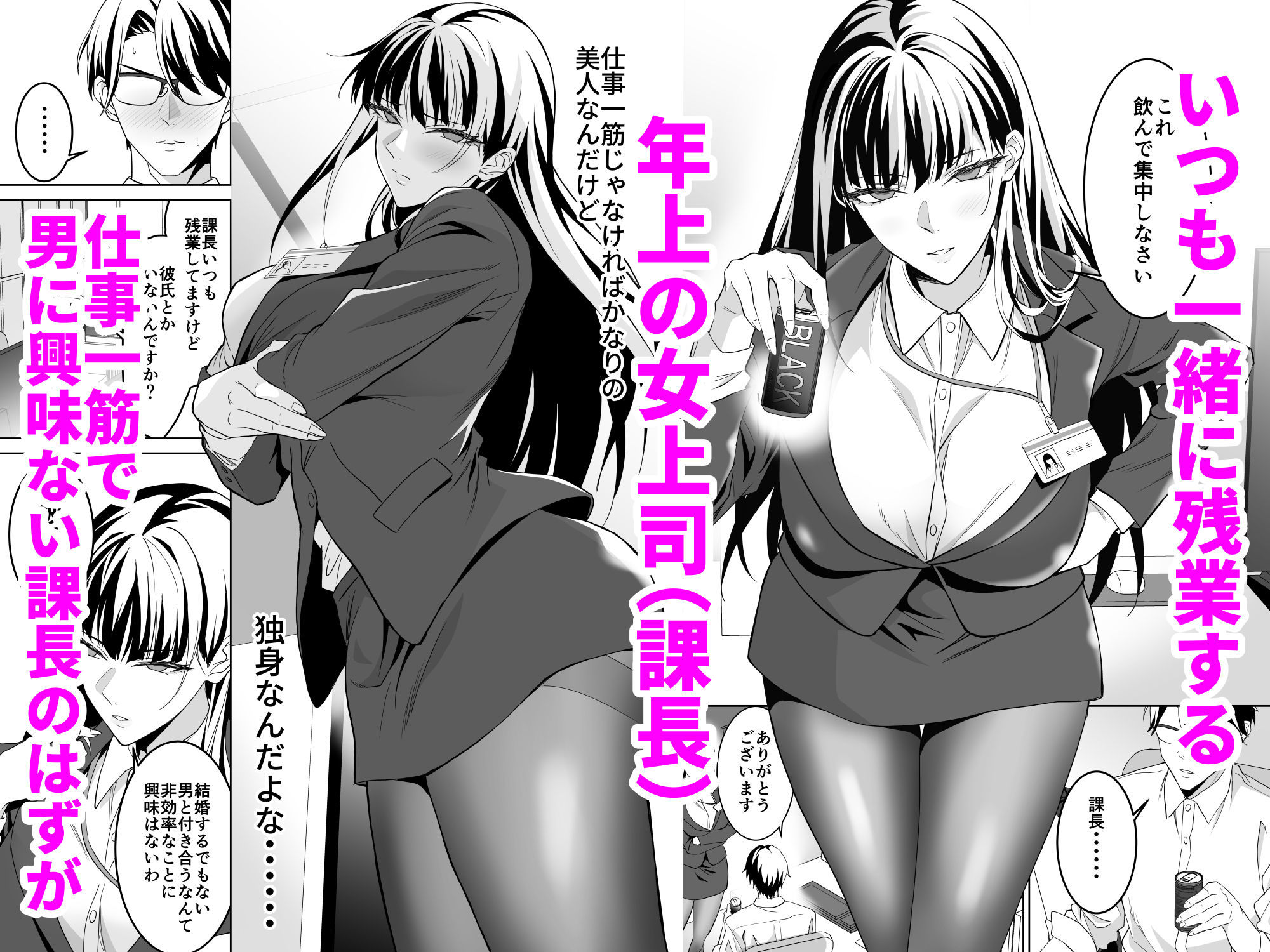 堅物女上司と派遣くん、限界社畜の二人はセックスがしたい! 画像1