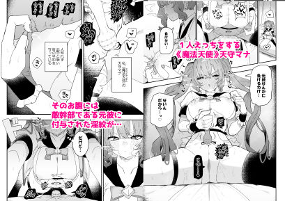 敵幹部は元彼!?〜マゾ魔法天使〜2 画像1