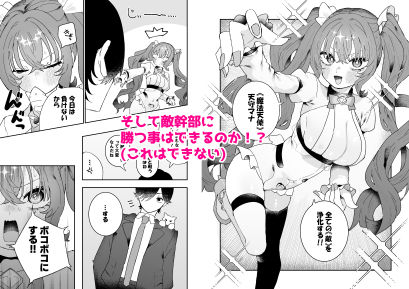 敵幹部は元彼!?〜マゾ魔法天使〜2 画像6