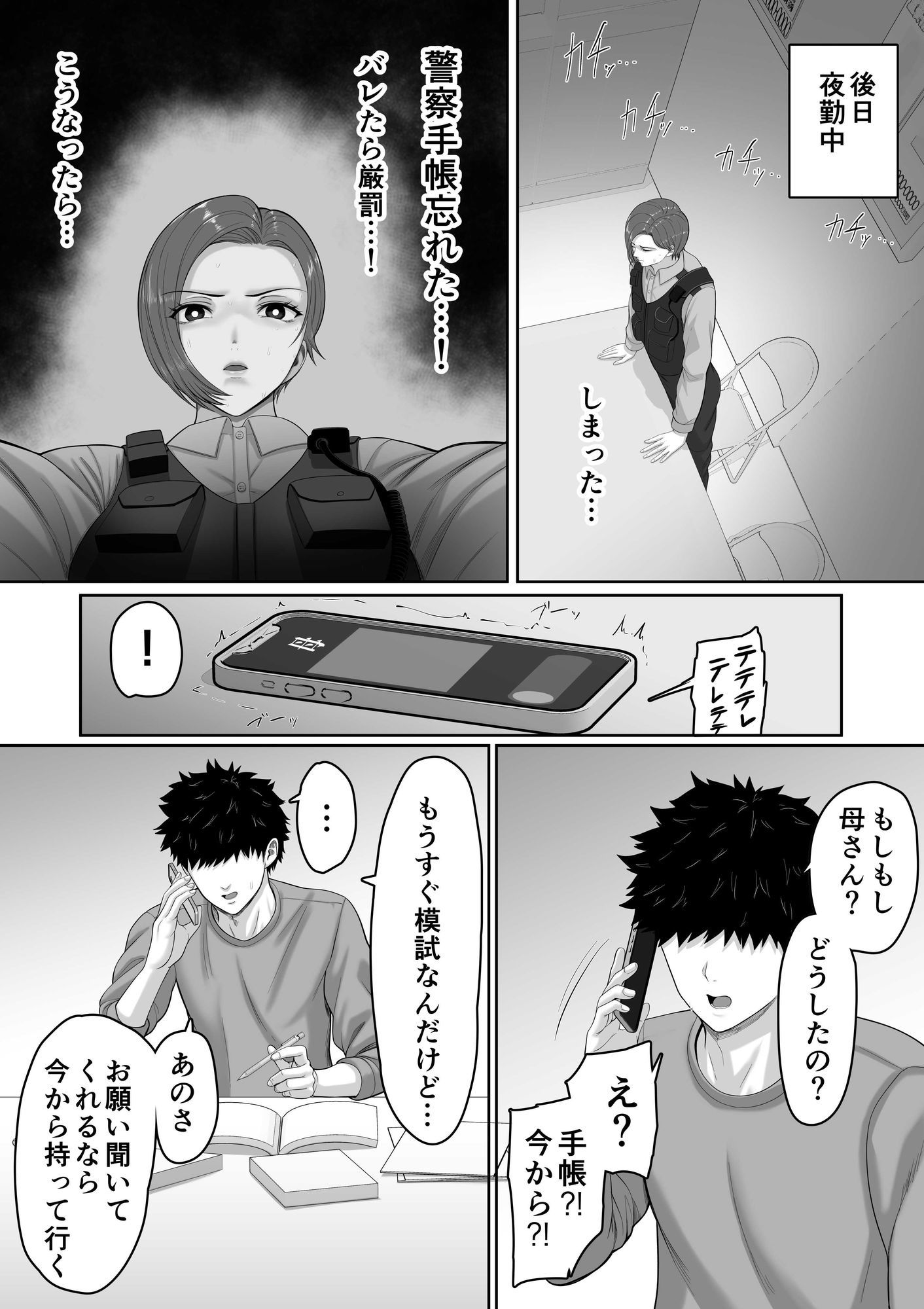 爆乳だけど真面目な巡査部長お母さんが俺のチンポを膣コキでヌいてくれる話 画像6