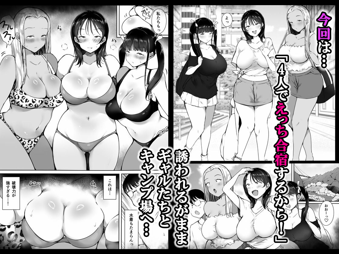 ぼっちの俺が巨乳ギャル3人に誘惑されてる件〜えっち合宿編〜 画像2