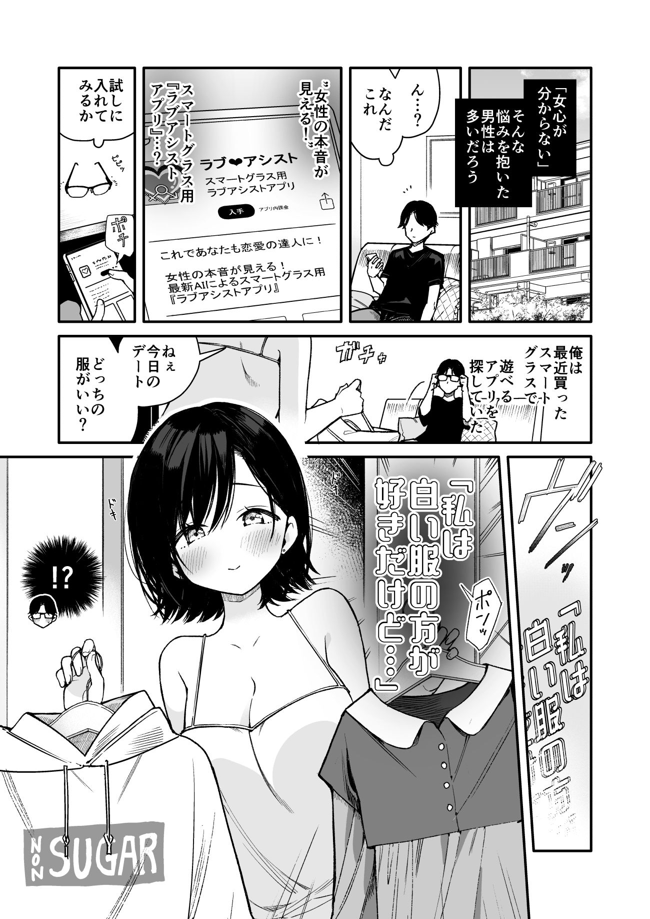 スマートグラスのラブアシストアプリを使って絶頂カウントえっち 画像2