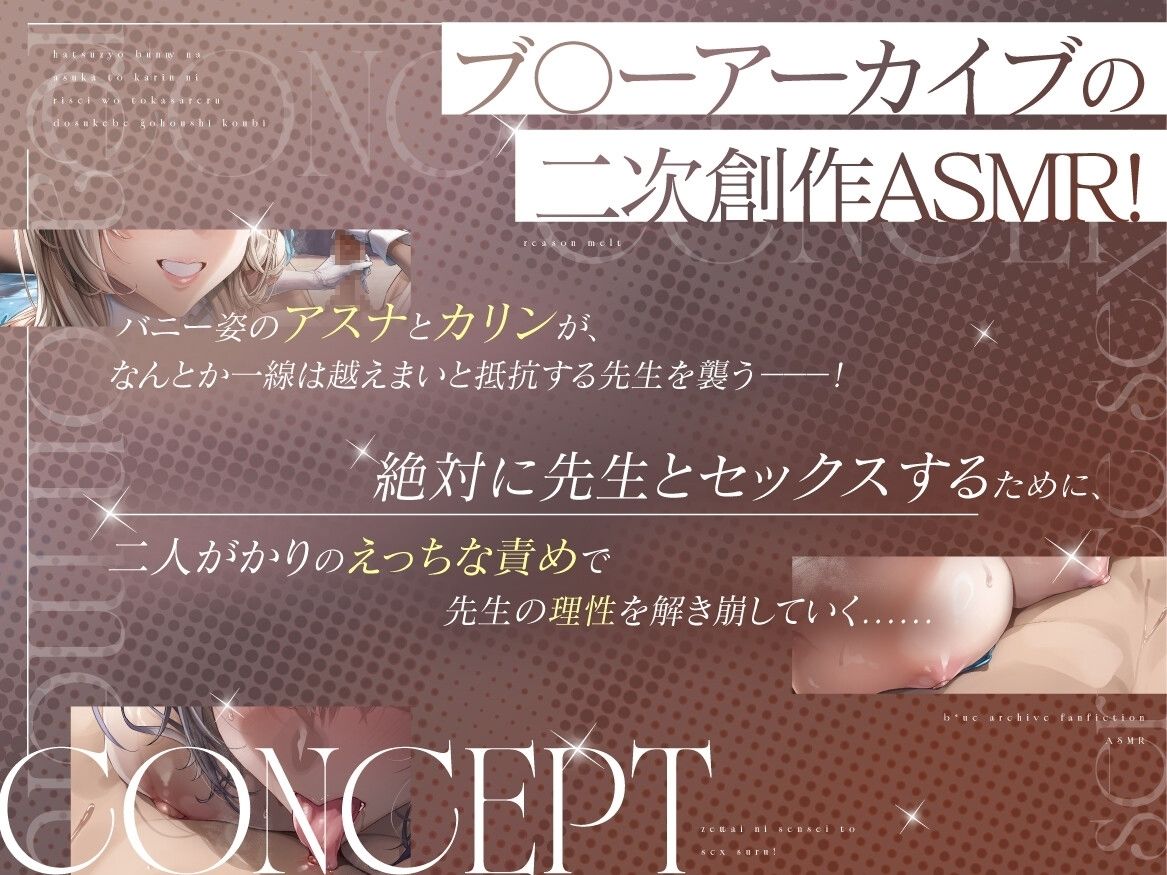 【ド密着×Wオホ声】発情バニーなアスナとカリンに理性を溶かされるドスケベご奉仕交尾 画像1
