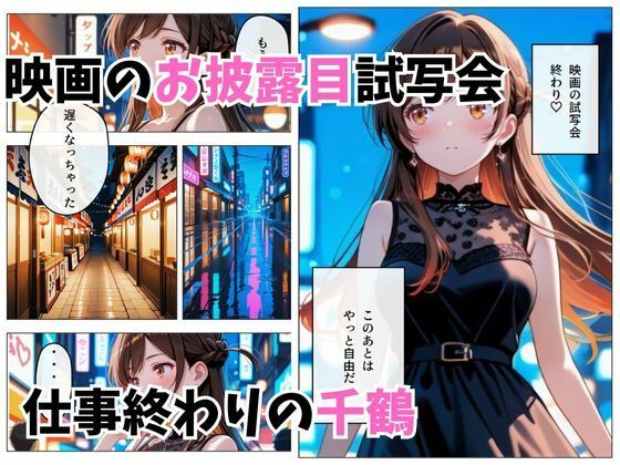 寝かせればよくね? 水原千鶴編 画像1