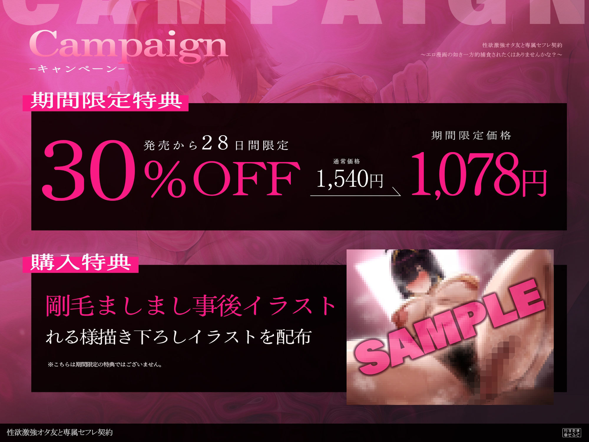 【ぬちゃぬちゃフォーリー/ドスケベ差分イラスト】性欲激強オタ友と専属セフレ契約〜エロ漫画の如きケダモノ交尾したくはありませんかな?〜【KU100】 画像1