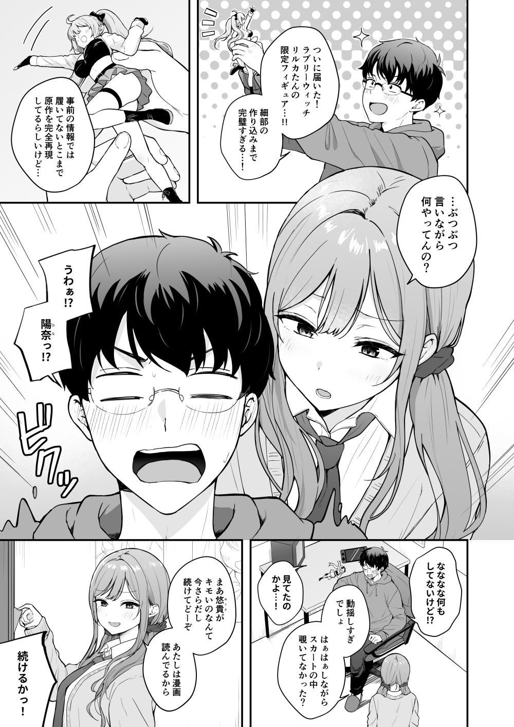 無防備な幼馴染ギャルにエッチなことをしちゃう話 画像1