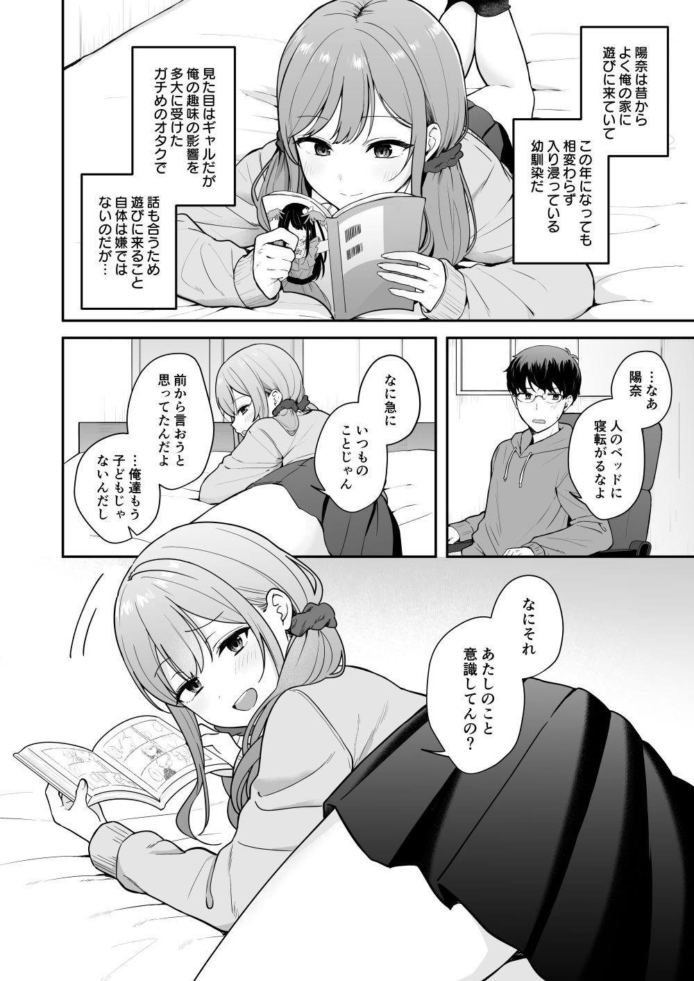 無防備な幼馴染ギャルにエッチなことをしちゃう話 画像2