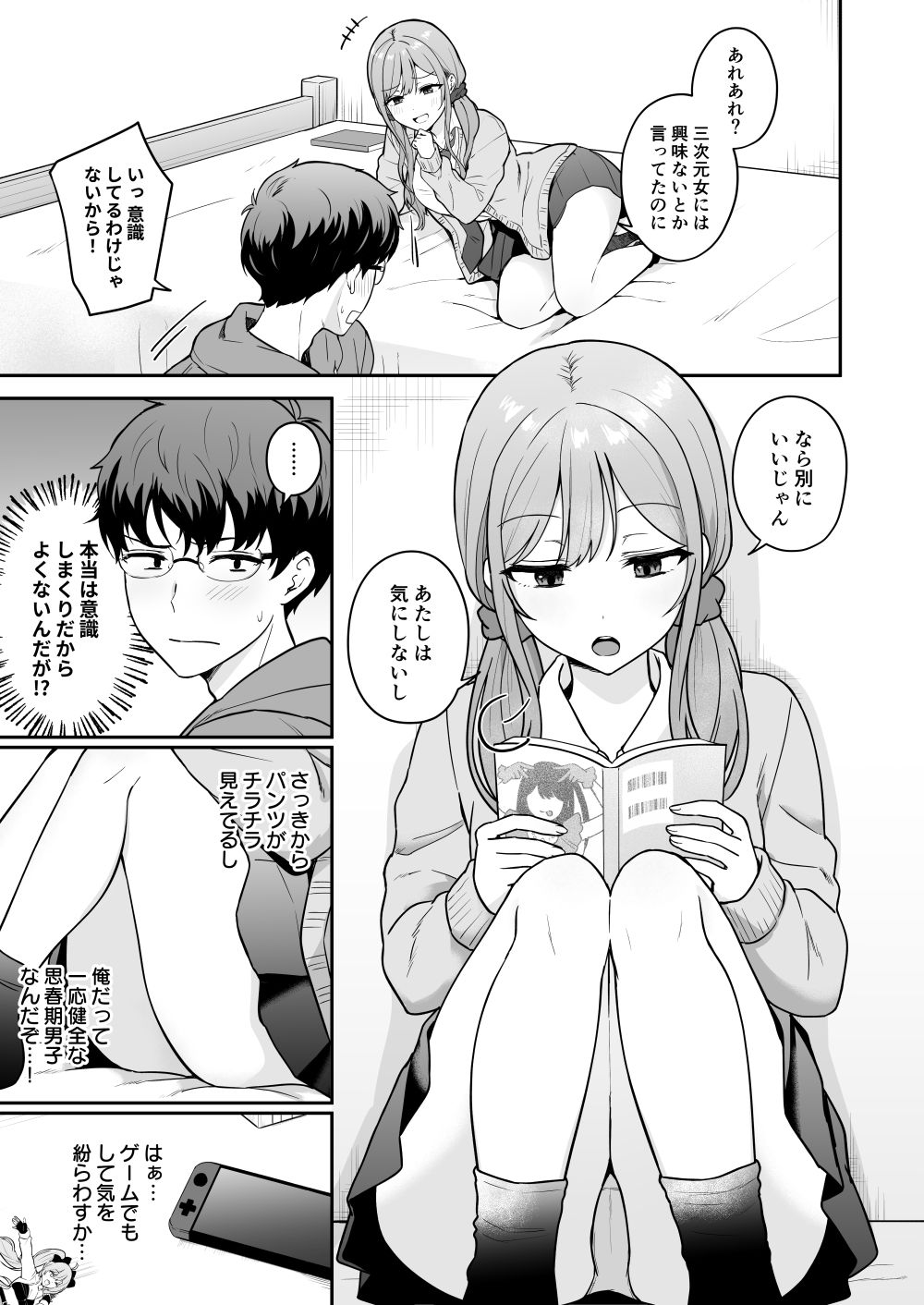 無防備な幼馴染ギャルにエッチなことをしちゃう話 画像3