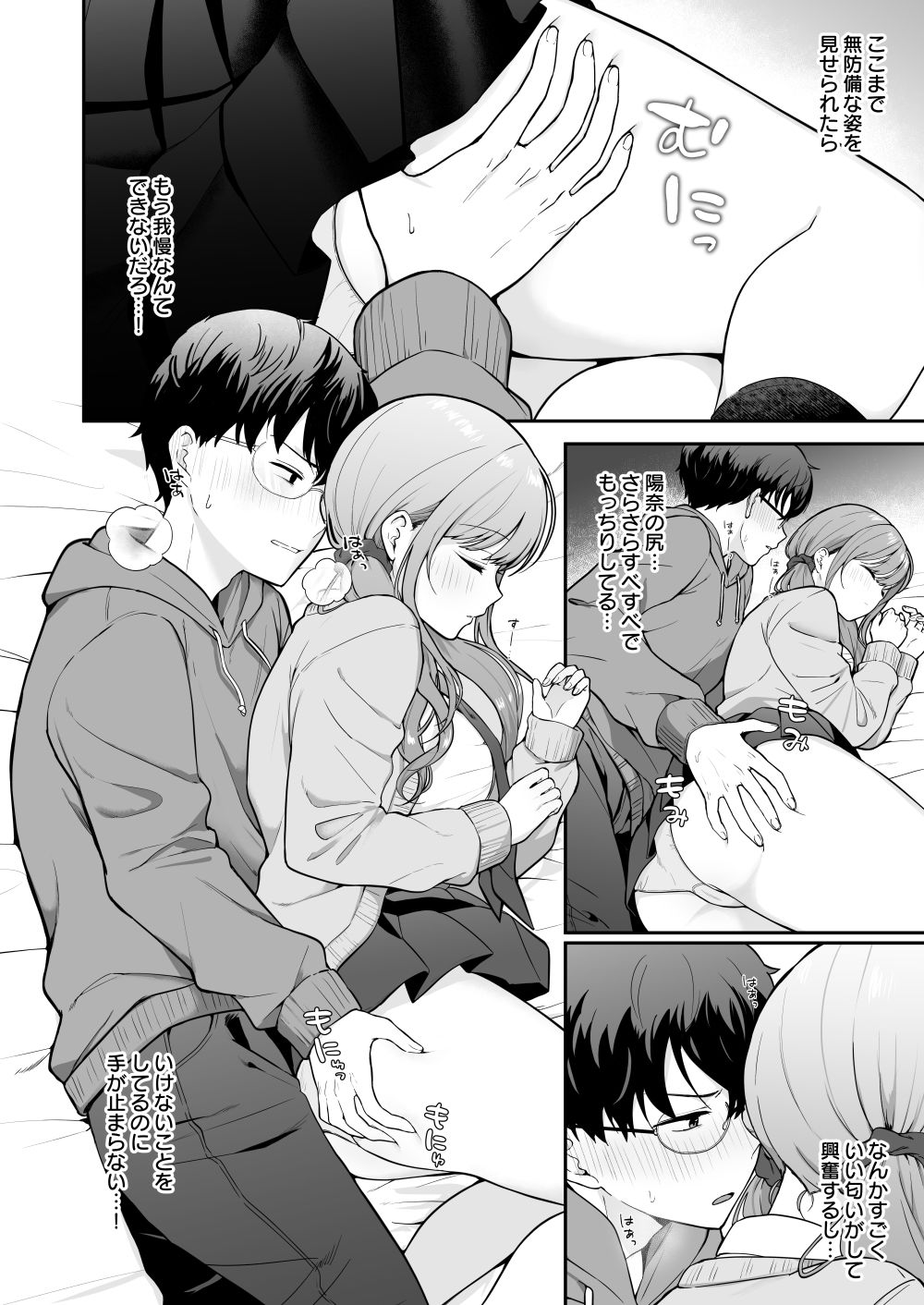 無防備な幼馴染ギャルにエッチなことをしちゃう話 画像6