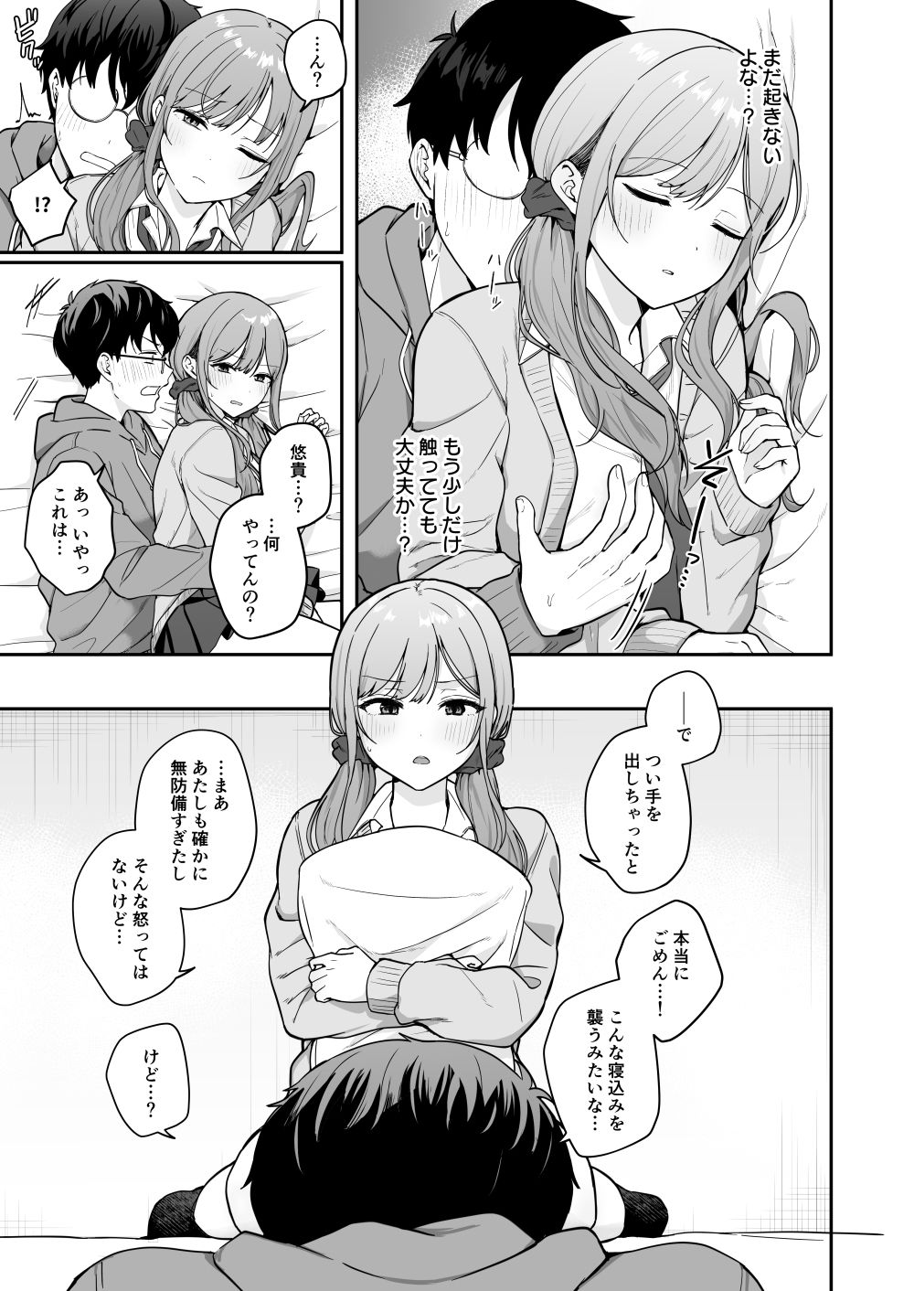 無防備な幼馴染ギャルにエッチなことをしちゃう話 画像7
