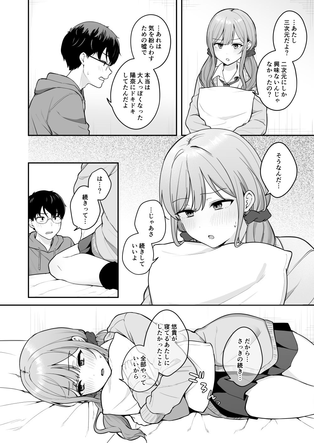 無防備な幼馴染ギャルにエッチなことをしちゃう話 画像8