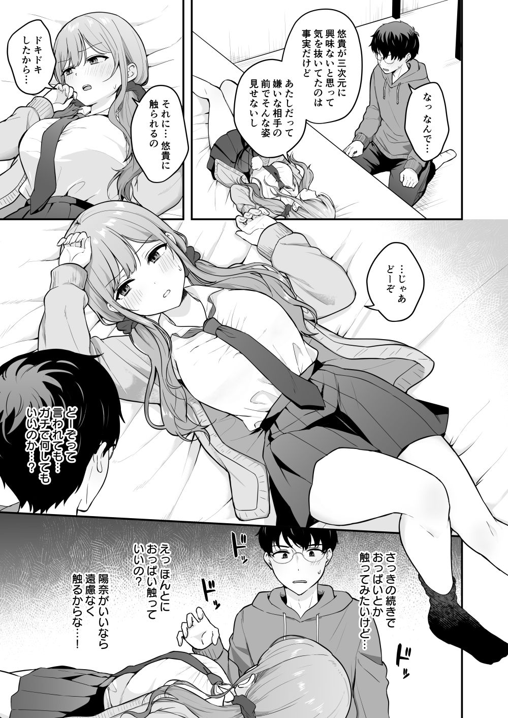 無防備な幼馴染ギャルにエッチなことをしちゃう話 画像9
