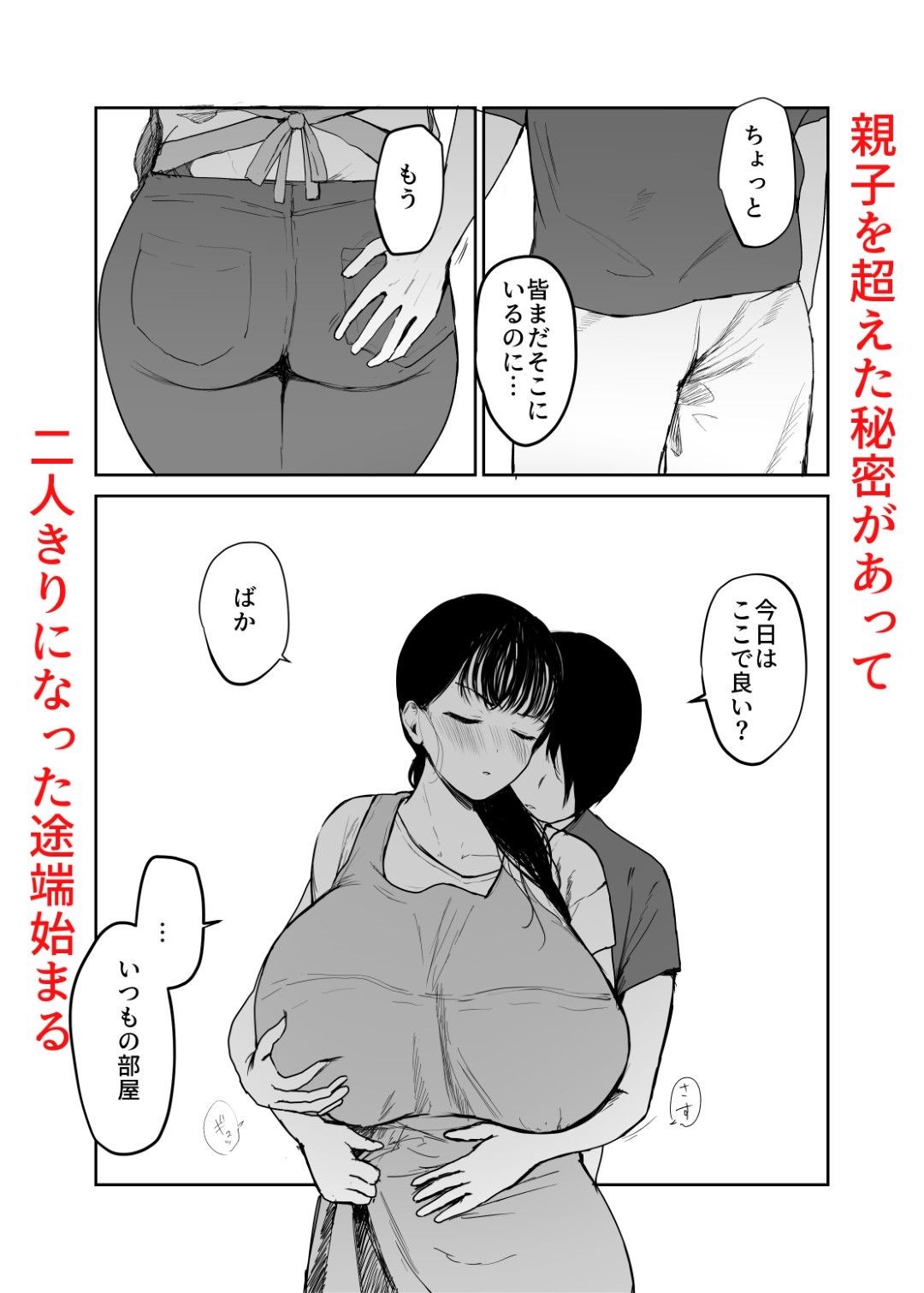 お母さんにはこれぐらいしか出来ないから2 画像2