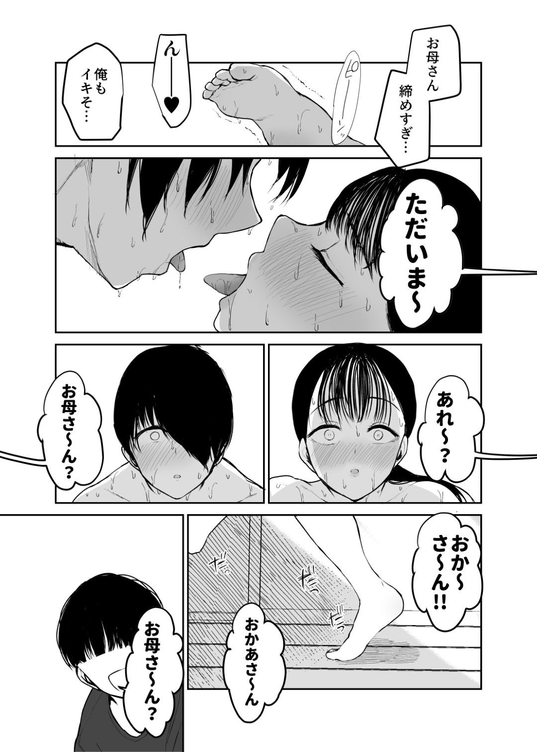 お母さんにはこれぐらいしか出来ないから2 画像7