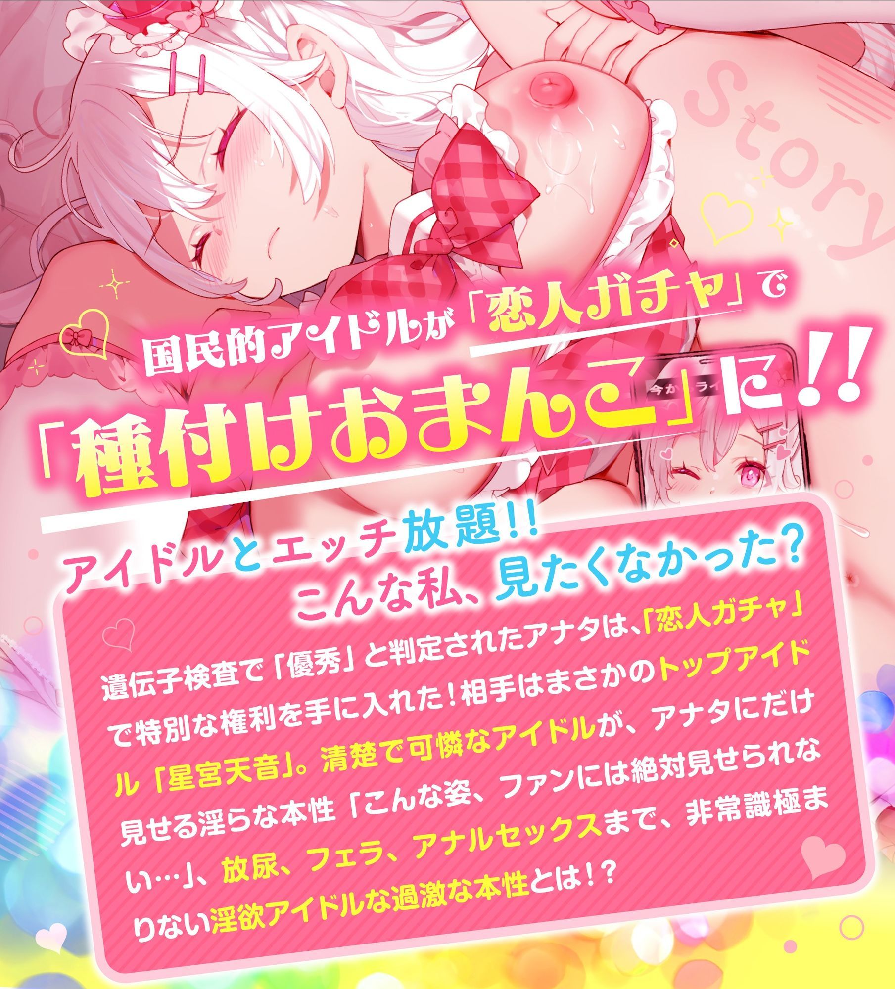 【3時間超】神推しだったあのアイドルが僕専用種付けおま◯んこに!?【脳バグ耳舐め】 画像1