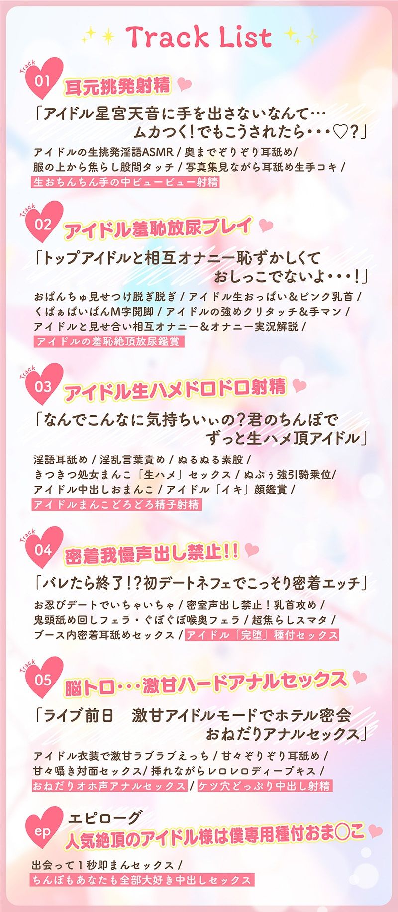 【3時間超】神推しだったあのアイドルが僕専用種付けおま◯んこに!?【脳バグ耳舐め】 画像5