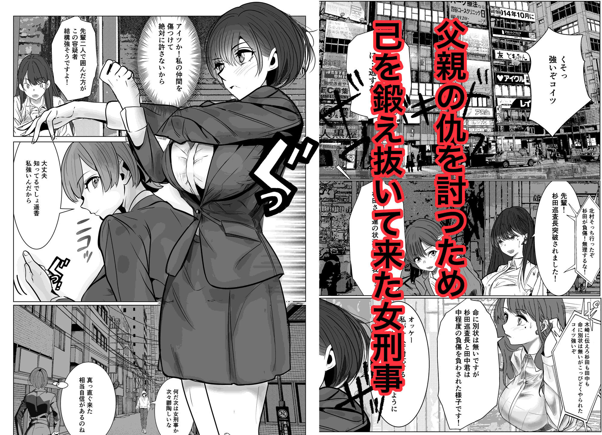 鬼強女刑事が絶対に負けたく無い父の仇の犯罪者に敗北し堕ちて調教される話 新作+総集編 画像1