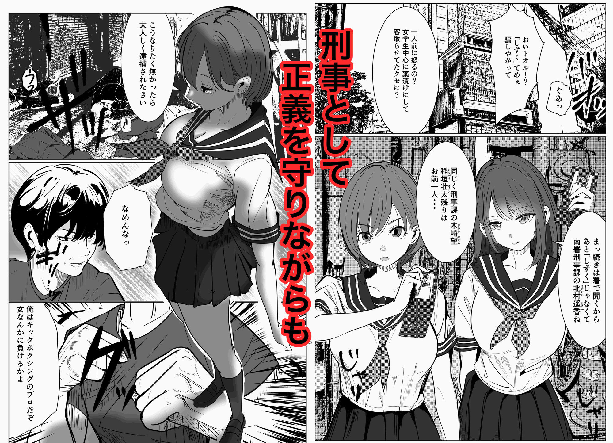 鬼強女刑事が絶対に負けたく無い父の仇の犯罪者に敗北し堕ちて調教される話 新作+総集編 画像5