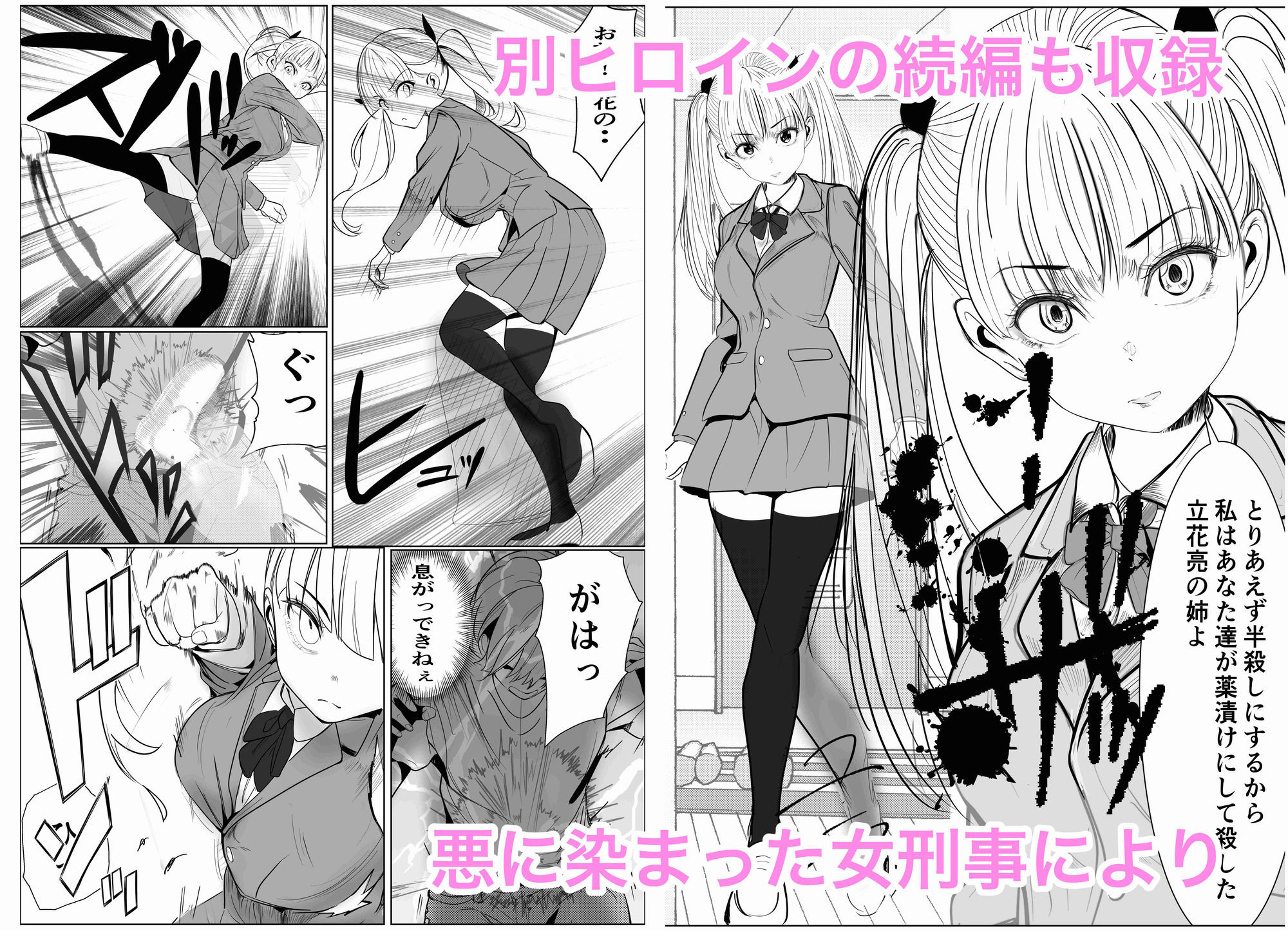 鬼強女刑事が絶対に負けたく無い父の仇の犯罪者に敗北し堕ちて調教される話 新作+総集編 画像8