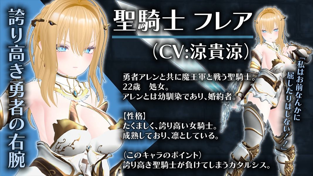 【CV:涼貴涼、篠守ゆきこ、春乃つくし】聖騎士を捕まえた!【魔王軍洗脳シミュレーション】 画像2