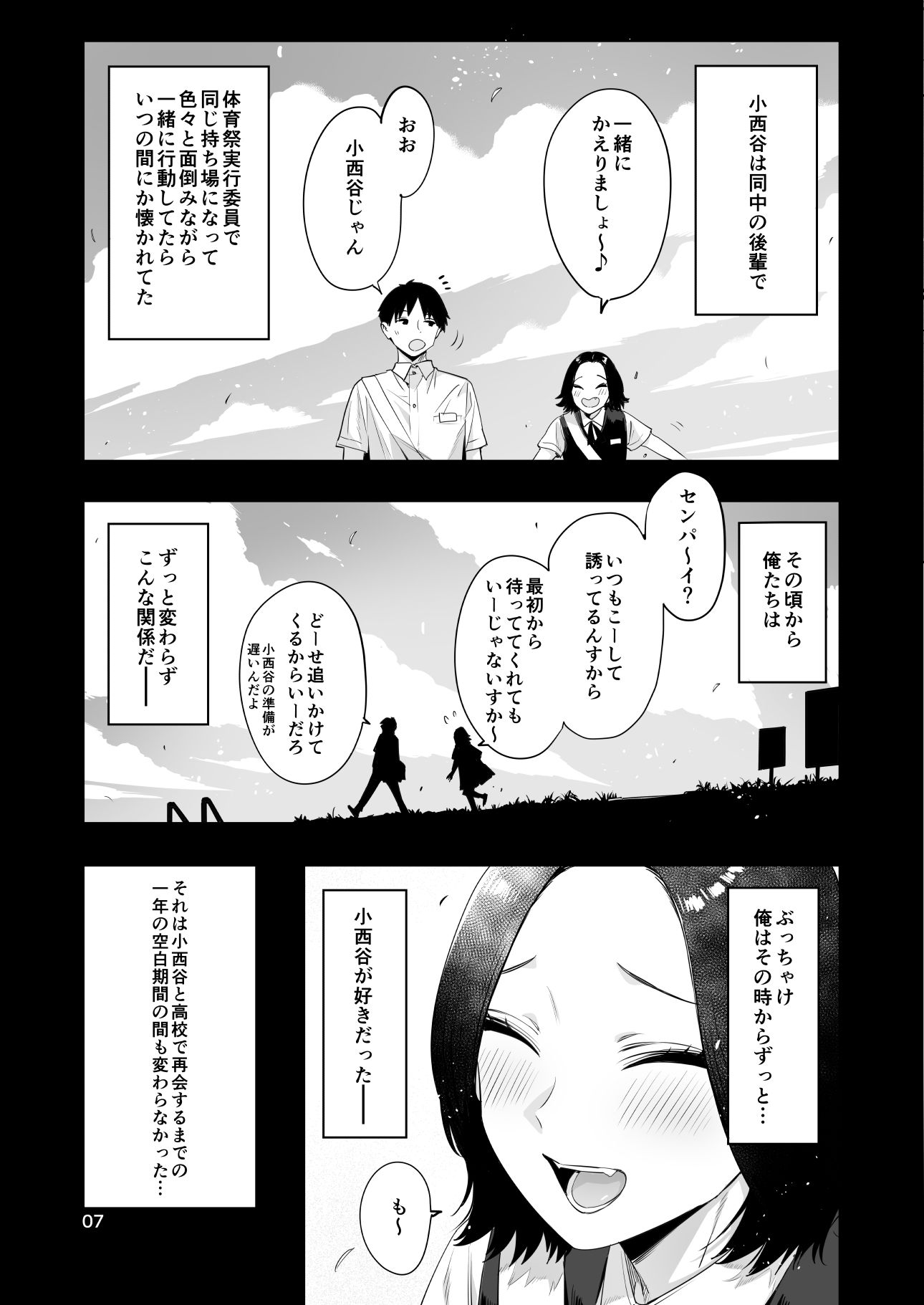 小西谷しよりと大岡センパイ ないものねだりの両片想い 画像5