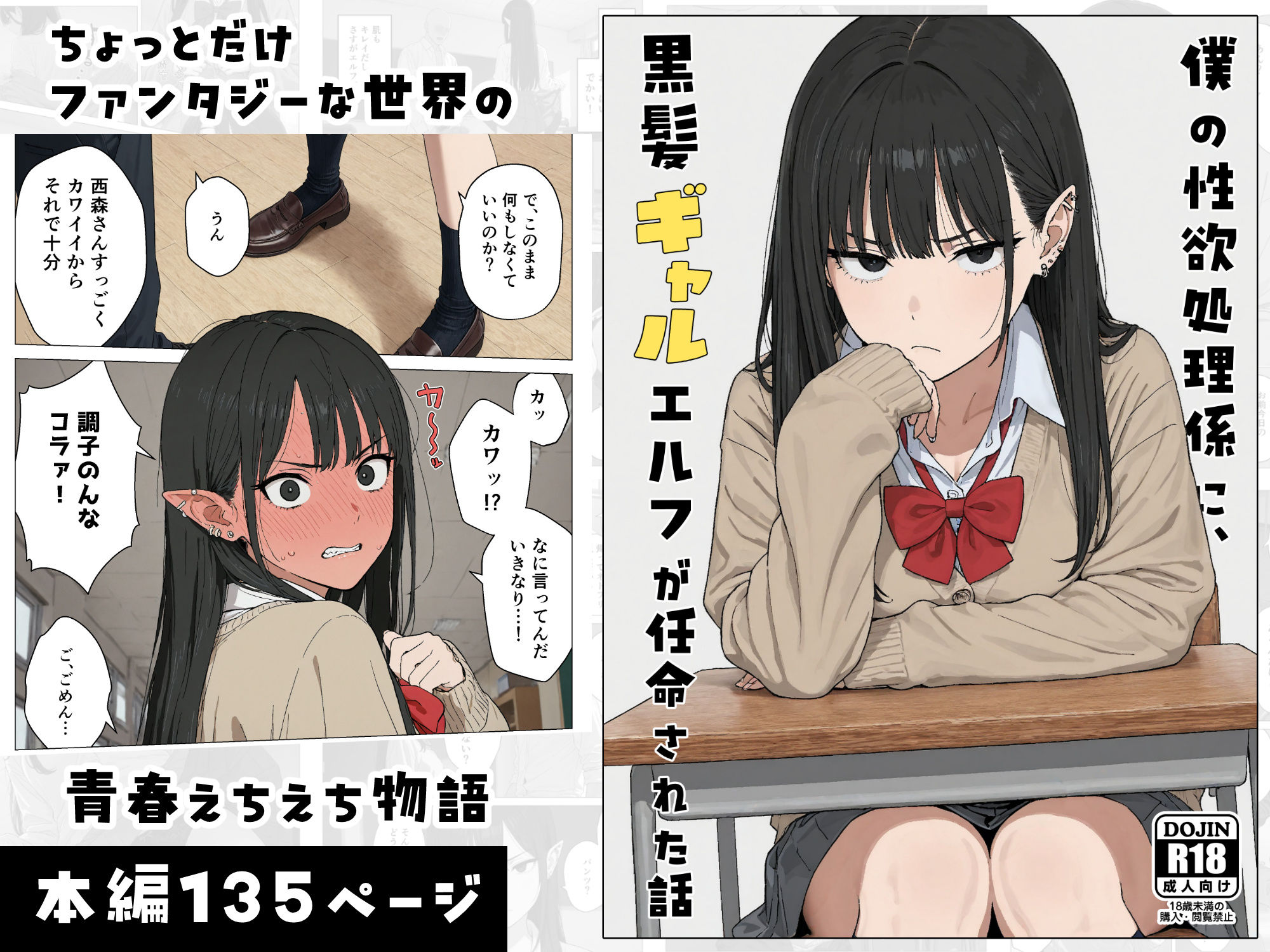 僕の性欲処理係に、黒髪ギャルエルフが任命された話 画像10