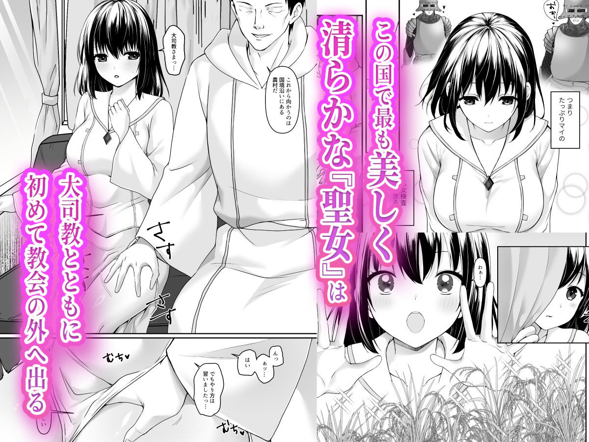 何も知らない黒髪聖女が悪徳司教にねっとり処女検査をされる話 画像1