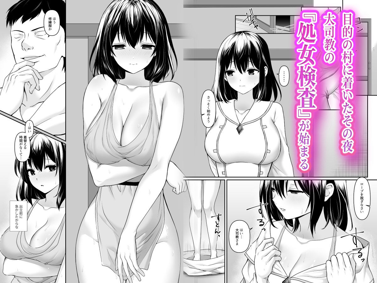 何も知らない黒髪聖女が悪徳司教にねっとり処女検査をされる話 画像3