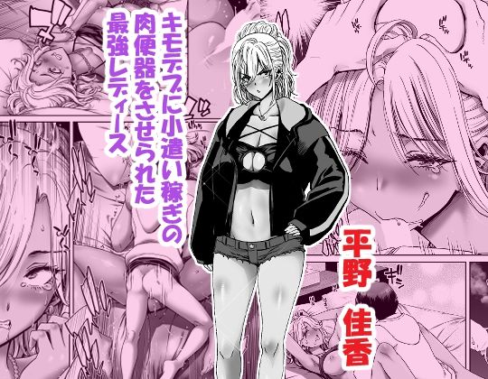 催●アプリでぐちゃぐちゃにされたあたしたちが支配されたままのわけないの! 画像3