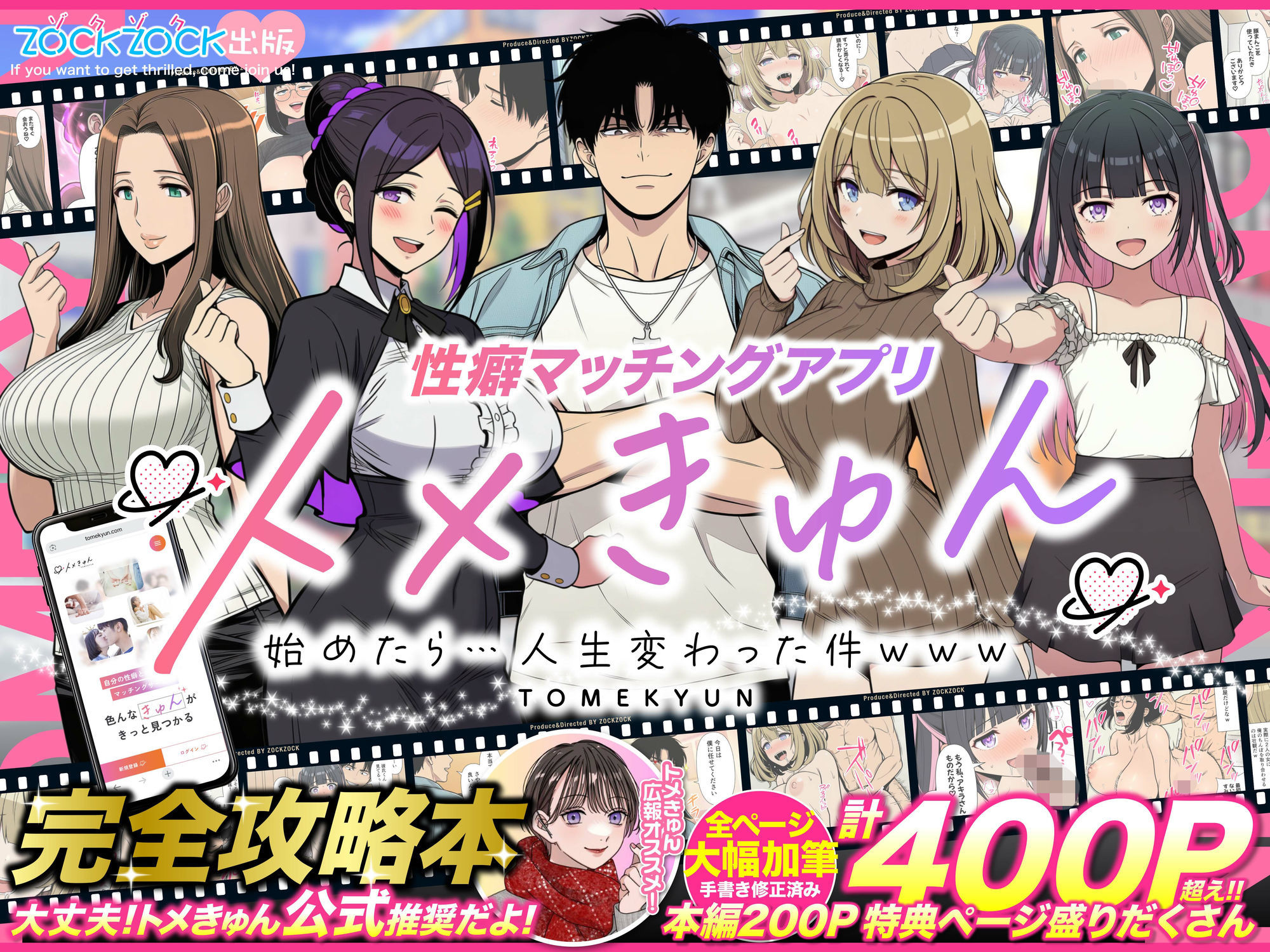 性癖マッチングアプリ【トメきゅん】始めたら・・・人生が変わった件www 画像1