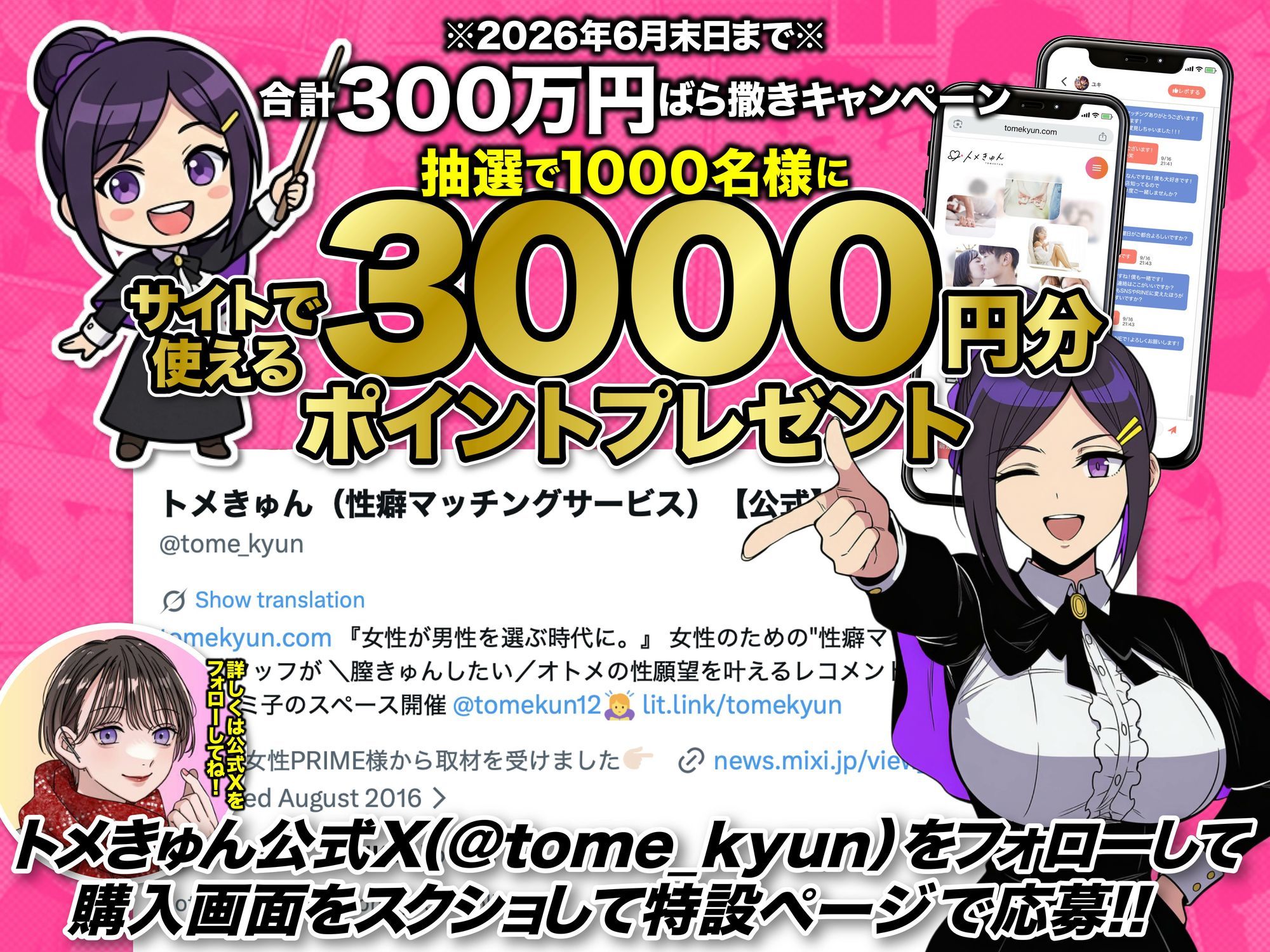性癖マッチングアプリ【トメきゅん】始めたら・・・人生が変わった件www 画像2