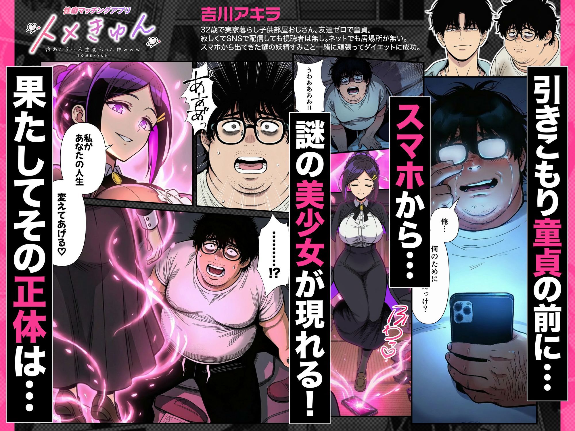 性癖マッチングアプリ【トメきゅん】始めたら・・・人生が変わった件www 画像5