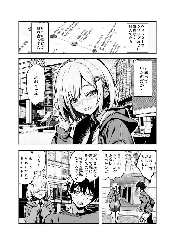 オタ友が裸族だったけど襲わない約束で泊まった結果 画像5