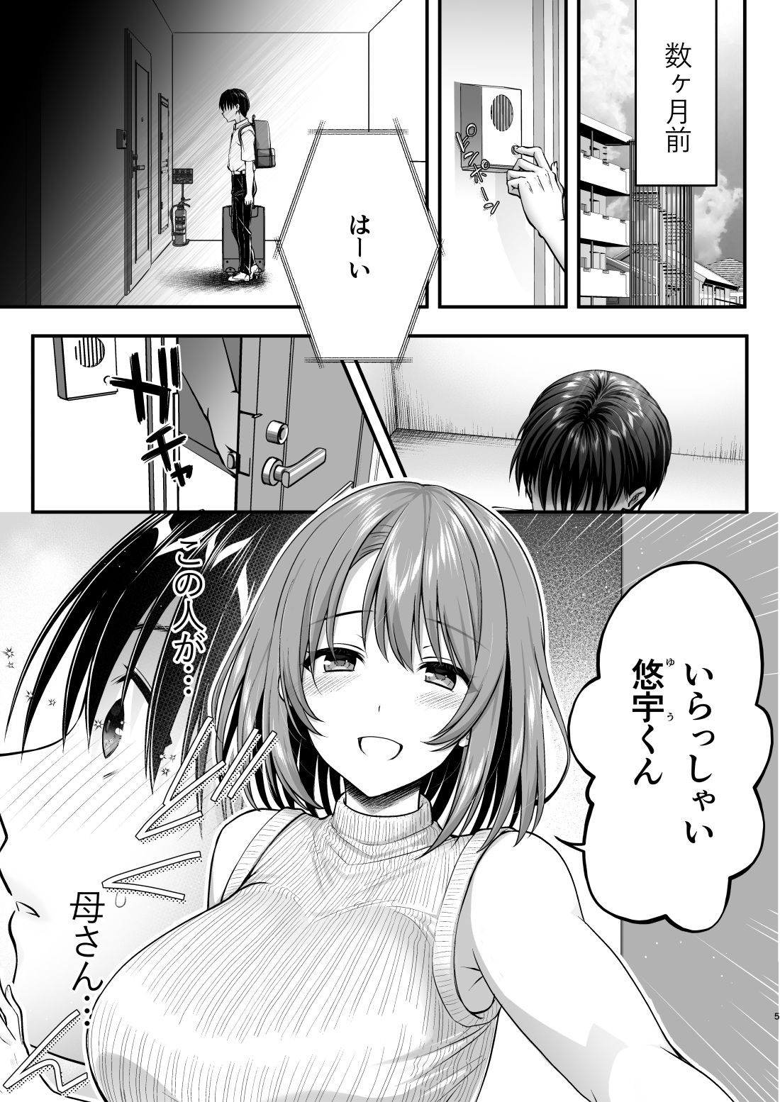 こんなスケベな体で母親は無理だろ!無防備すぎる母で抜きまくる日々Remake 画像3