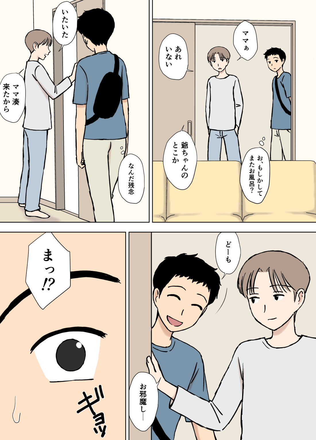 僕が知らなかったママと爺ちゃんのこと 画像3
