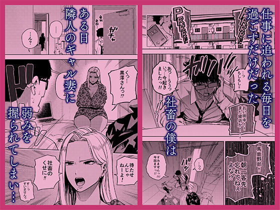 僕は社畜で隣人ギャル人妻の性欲処理係 画像1