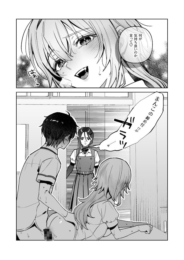 夜月姉妹の非常食5+6 画像6