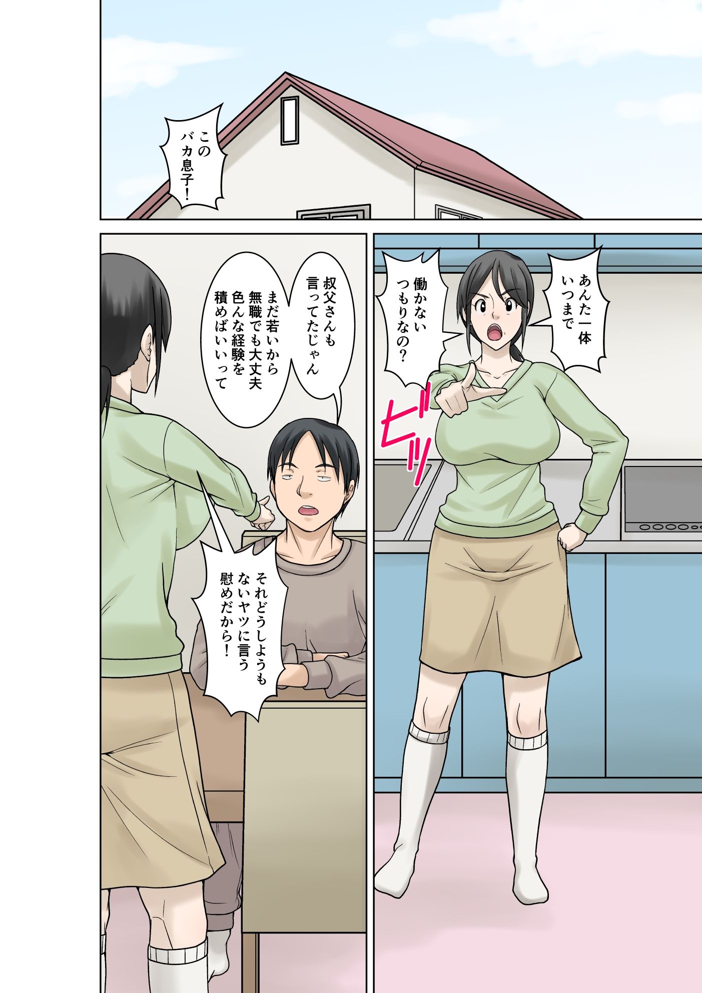お母さんが骨折したので息子のオレが介護する! 画像2