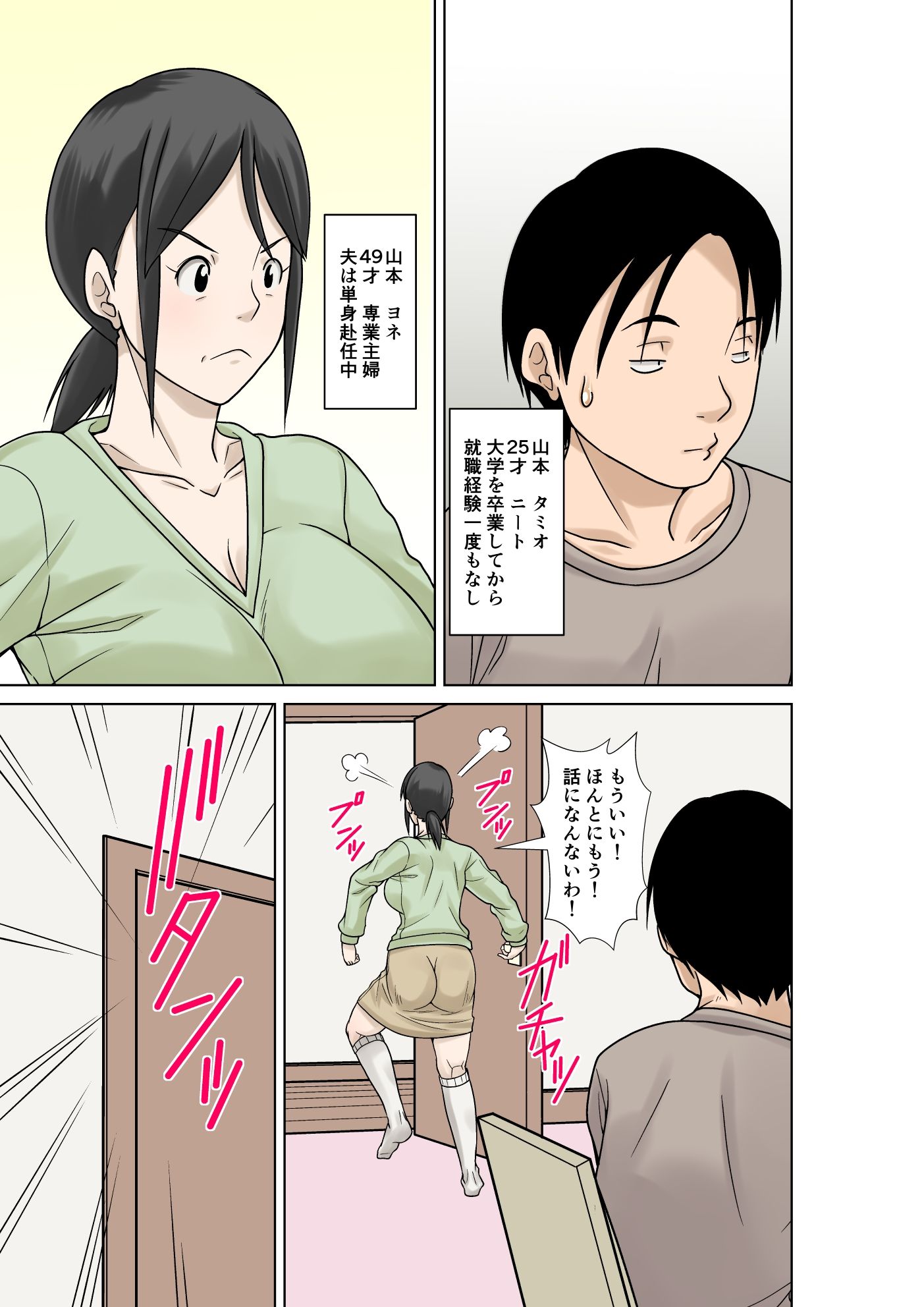 お母さんが骨折したので息子のオレが介護する! 画像3
