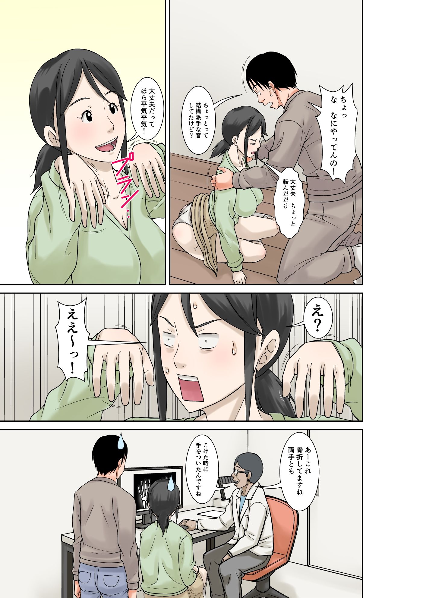 お母さんが骨折したので息子のオレが介護する! 画像5