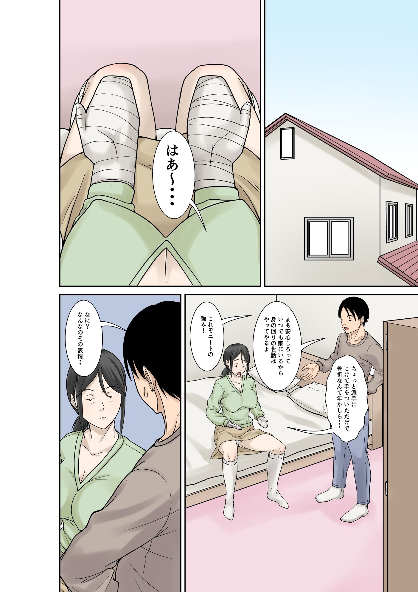 お母さんが骨折したので息子のオレが介護する! 画像6
