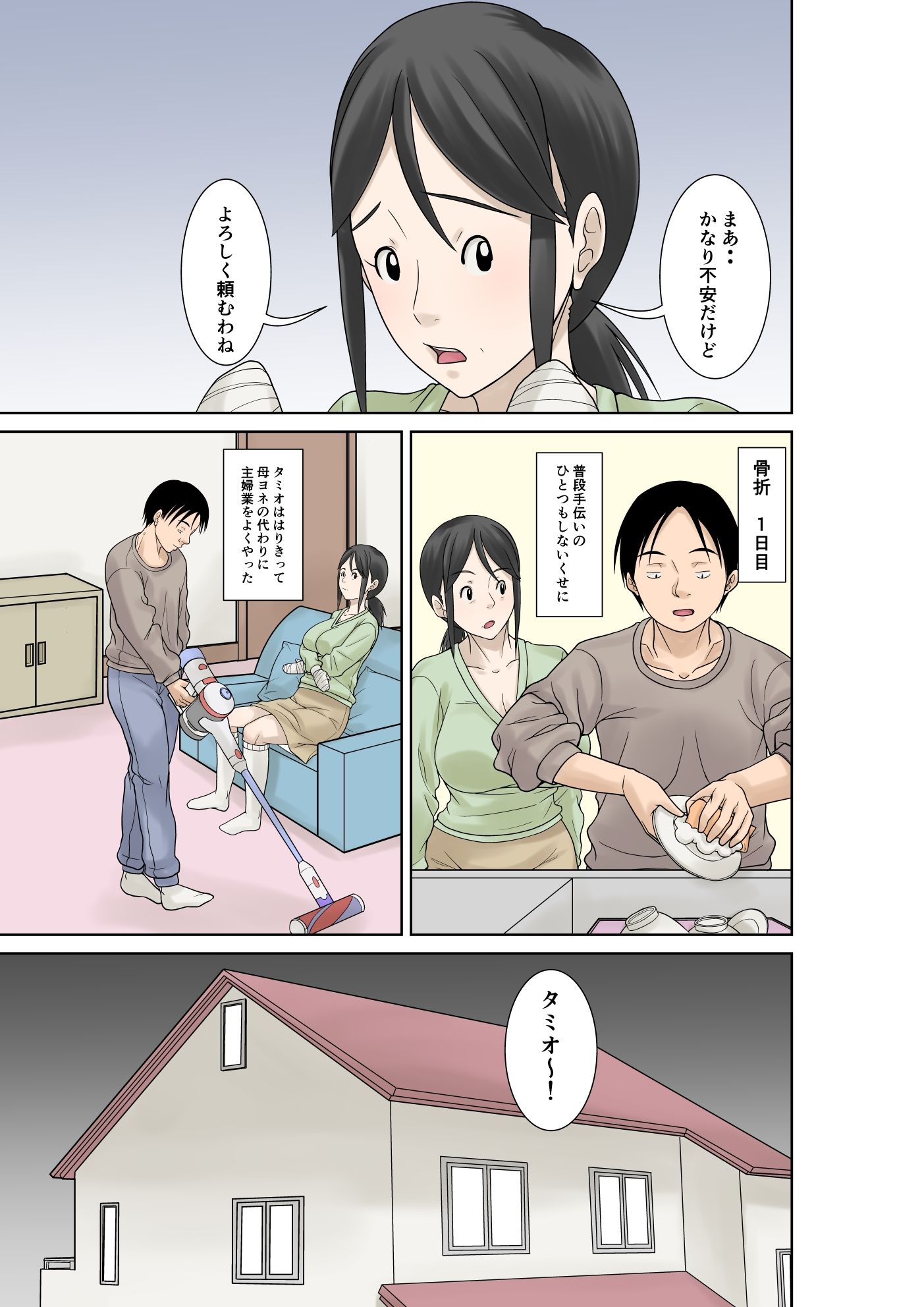 お母さんが骨折したので息子のオレが介護する! 画像7