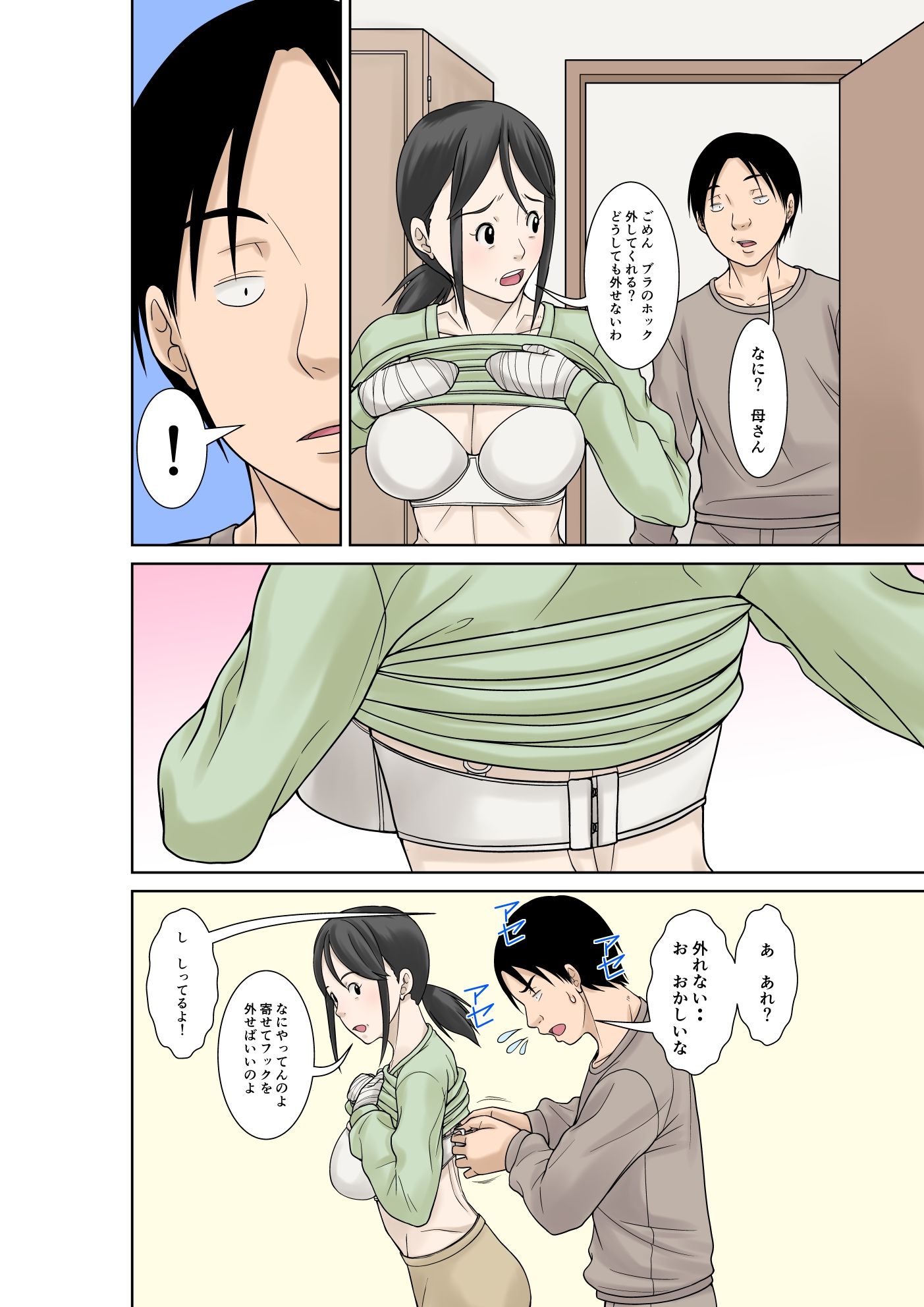 お母さんが骨折したので息子のオレが介護する! 画像8