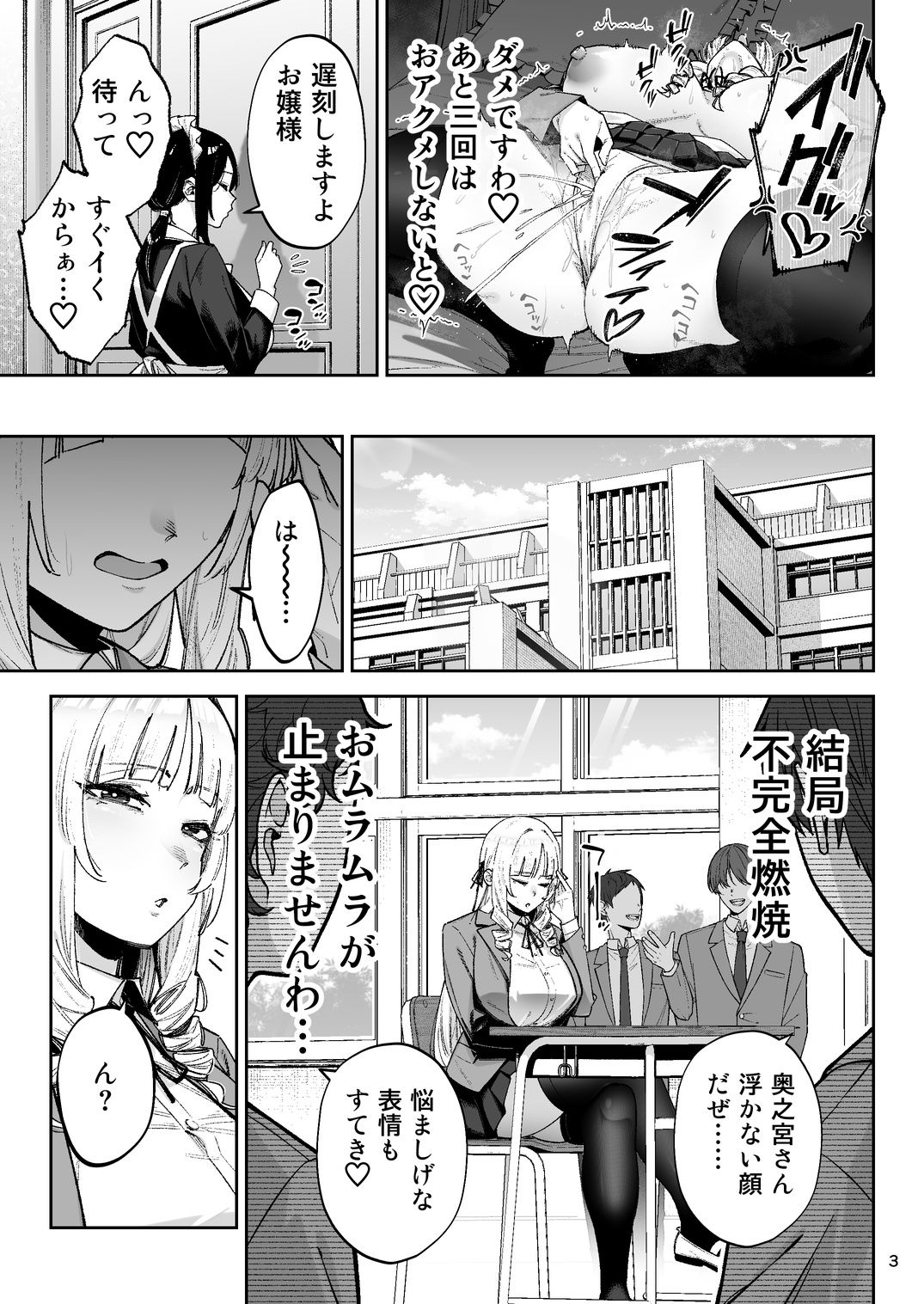 それゆけ、エロバカお嬢様! 〜セレブの私がデカチン庶民を手籠めにするのは当然です!〜 画像3