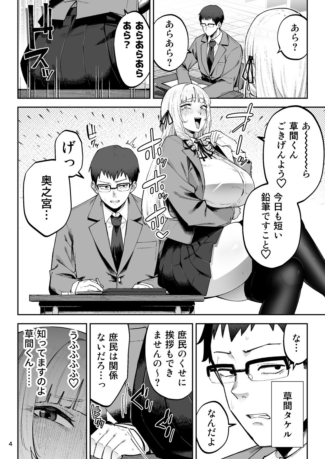 それゆけ、エロバカお嬢様! 〜セレブの私がデカチン庶民を手籠めにするのは当然です!〜 画像4