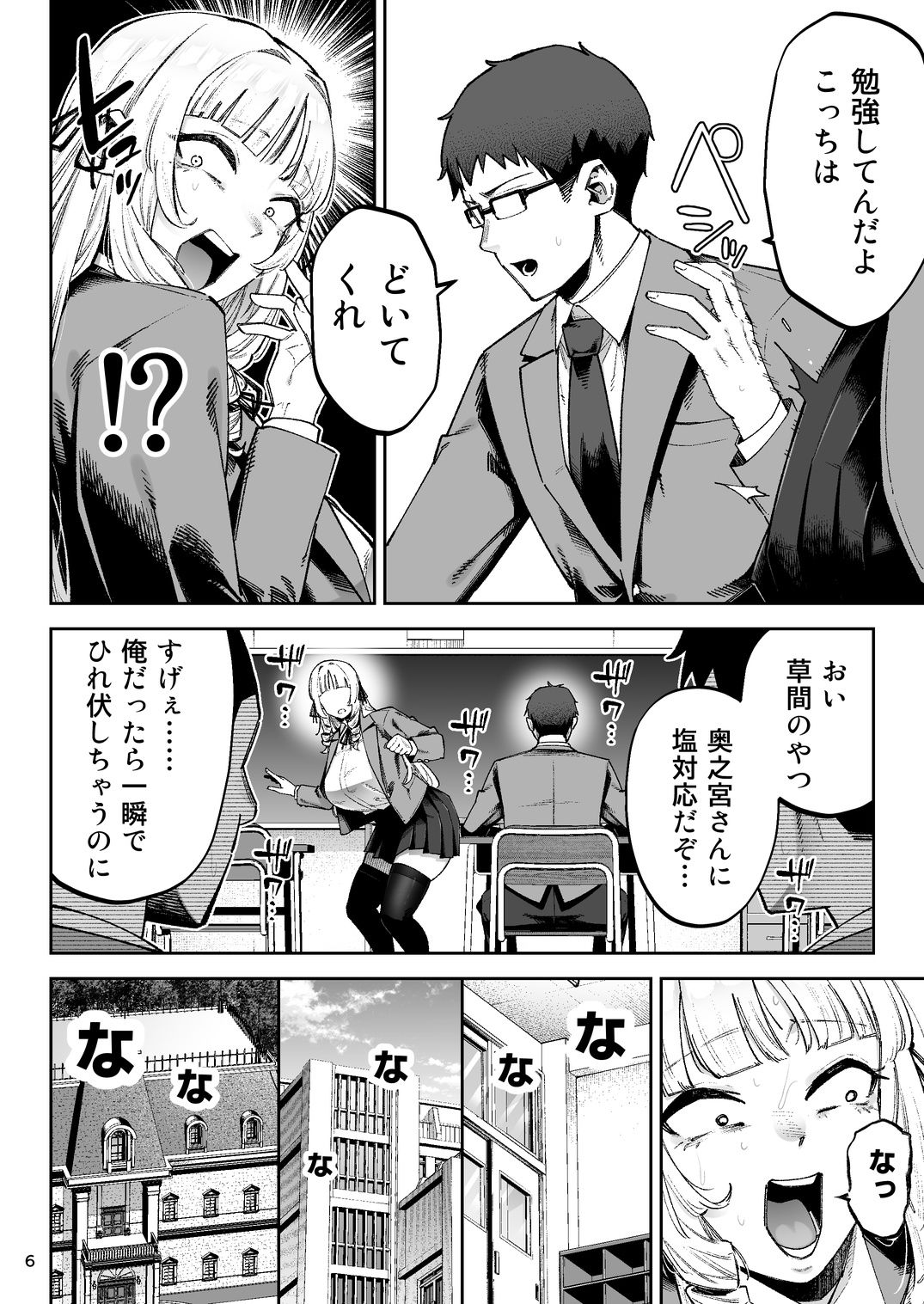 それゆけ、エロバカお嬢様! 〜セレブの私がデカチン庶民を手籠めにするのは当然です!〜 画像6