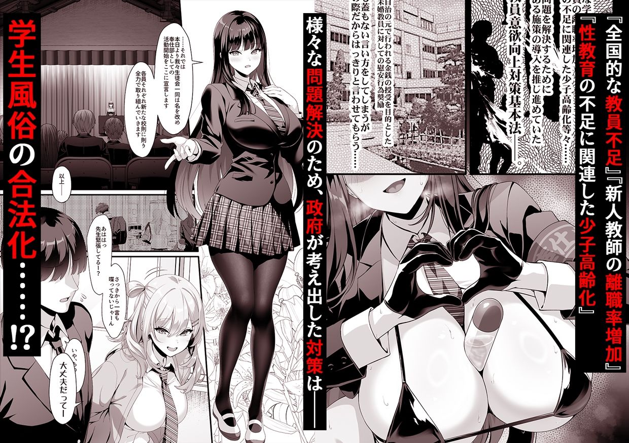 放課後奉仕部(仮)〜政府公認!?教師専用学園風俗〜 画像1