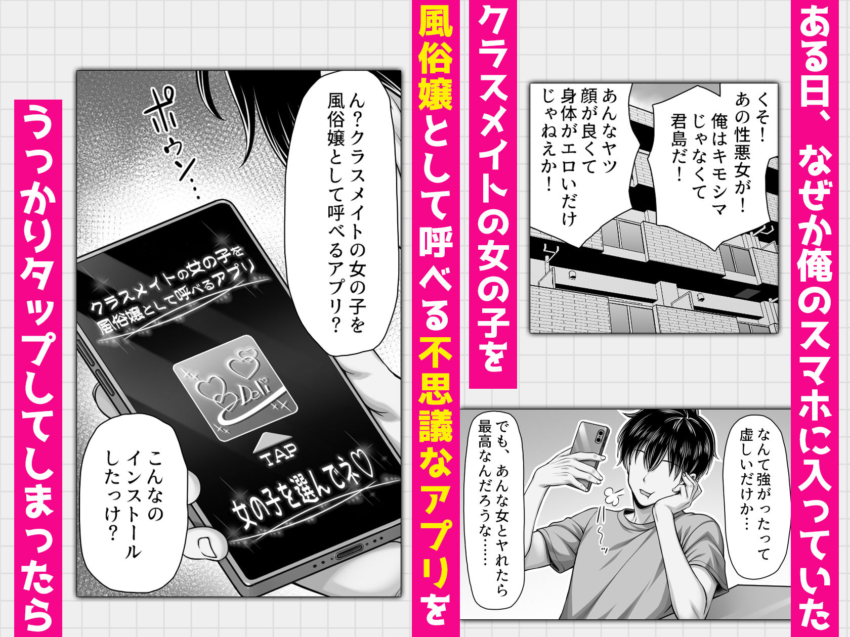 クラスメイトを風俗嬢として呼べる不思議なアプリUpdate1.0 -隣の席の爆乳現役JKグラドルに中出しし放題- 画像2