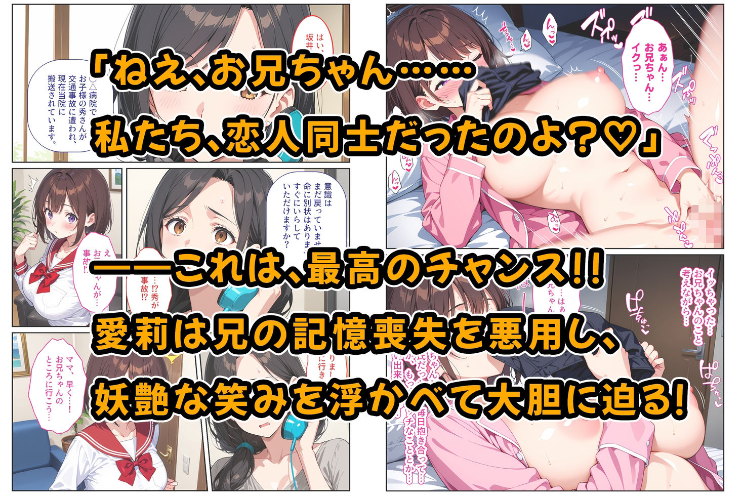 記憶喪失の兄を騙して中出しセックスをねだってくる爆乳妹〜たわわに実った妹おっぱいに欲情して我慢できない〜 画像3