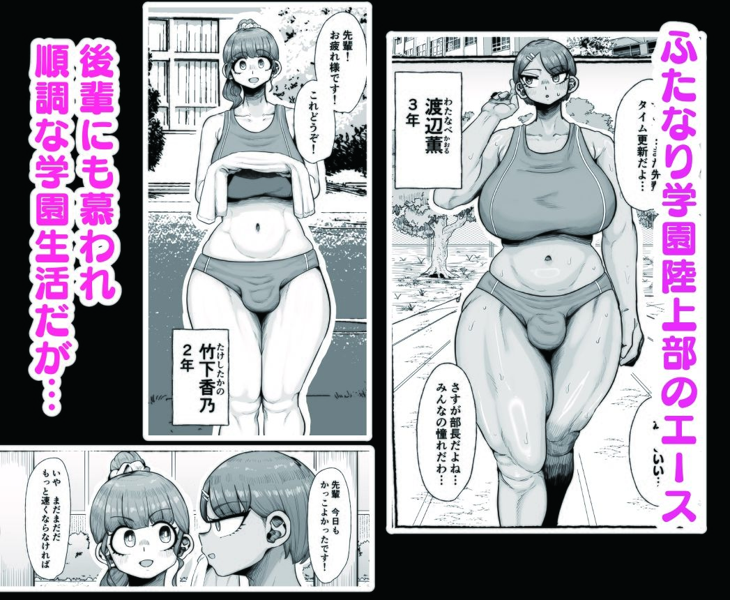 ふたなり学園の女がどういう扱いを受けるかあなたは知っていますか? 画像1